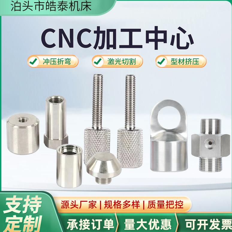 cnc机加工非标铁件铝件铜件五金零件配件四轴五轴CNC数控车床加工