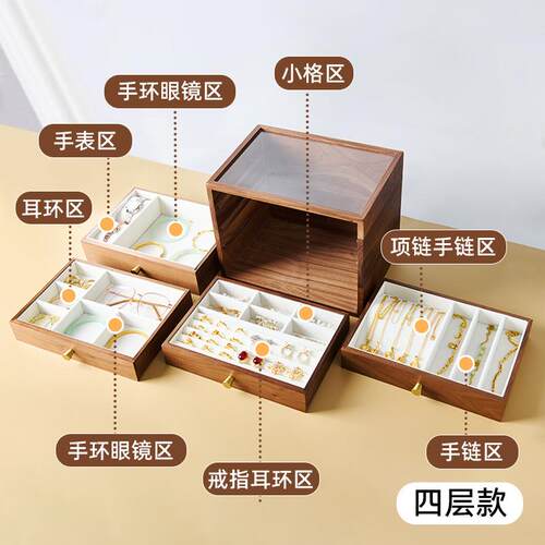 四层可视首饰收纳盒北美黑胡桃木抽屉防尘多功能高级高档饰品盒