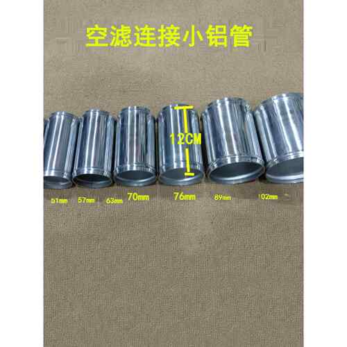 中性铝管51-102mm铝合金进气中冷管改装高流量蘑菇头适配器管连接