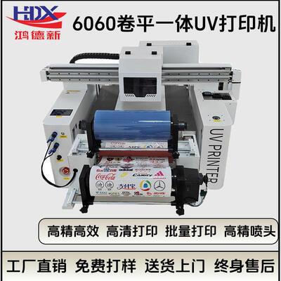 鸿德新6060卷平一体uv打印机转印贴水晶标礼盒瓷砖玉石万能印刷机