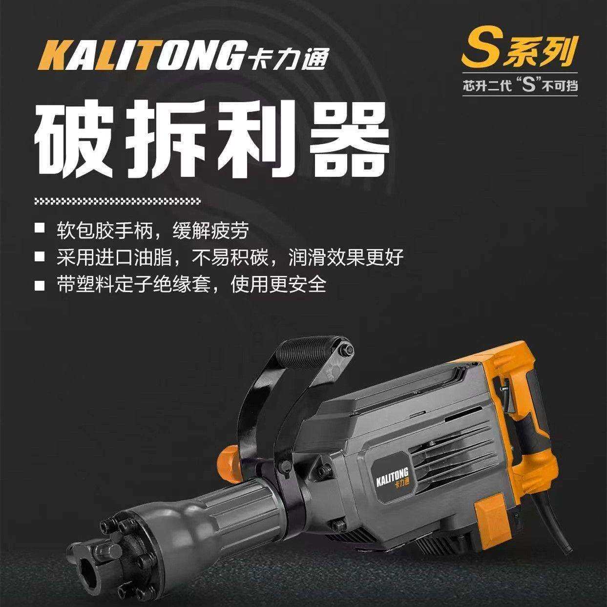 卡力通大电镐大功率工业级专业打混凝土重型单用大电镐工程拆墙