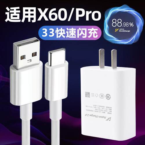 适用于VIVOX60充电器头双引擎闪充vivo x60Pro充电器套装33瓦快充头