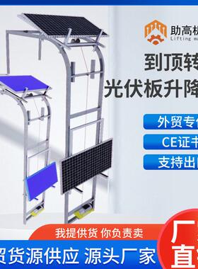 光伏板升降机玻璃门窗升降机小型云梯楼层上料机电动运输机升降机