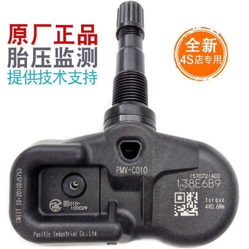 适用凌志胎压感测器es200 es250 es260 es300h IS胎压监测器