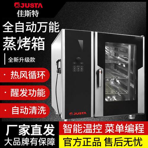 佳斯特JO-E-T61六层万能蒸烤箱全自动智能热风循环控温立式烤箱