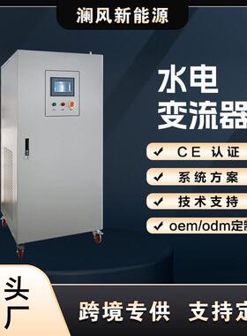 境外出口30KWMPPT三相交流永磁发电机效工频水力发电并网变流器