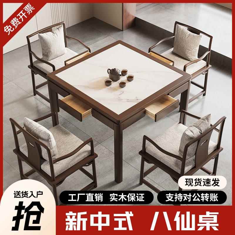 实木八仙桌正方形棋牌桌椅组合四方掼蛋专用桌家用新中式方桌餐桌