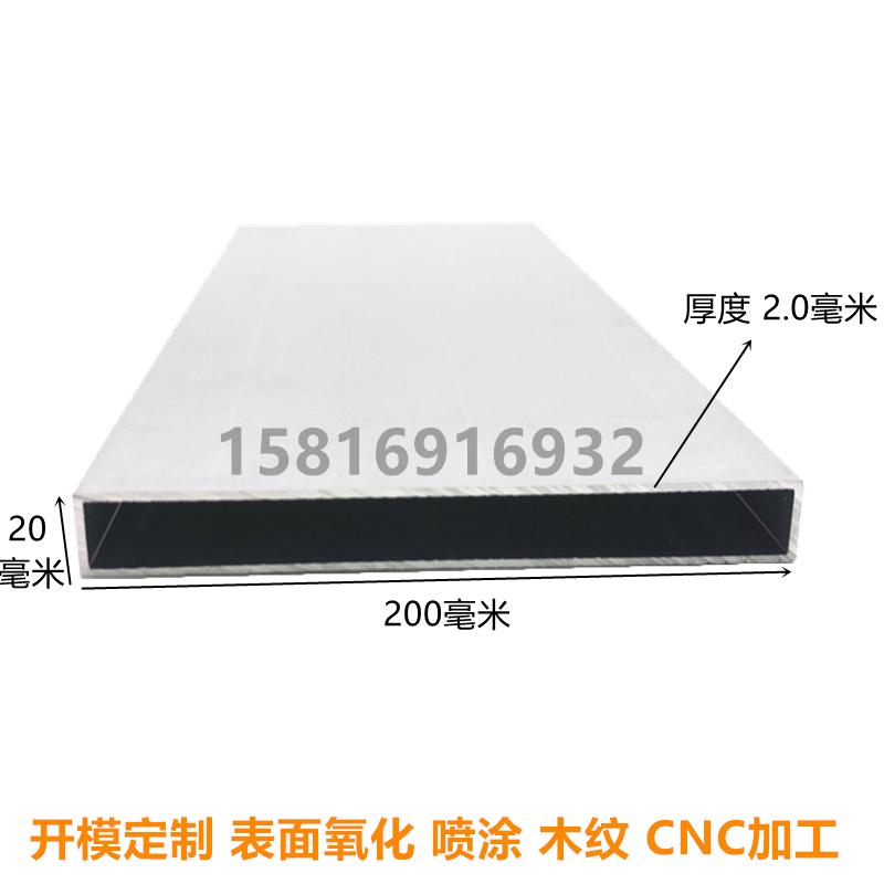 方形铝型材扁管200x20/30/40/50/60现货零切加工表面氧化喷涂木纹
