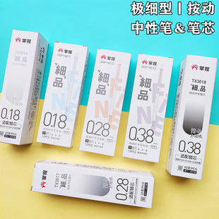 掌握细品按动中性笔笔芯极细型按压式速干替芯0.18 0.28 0.38