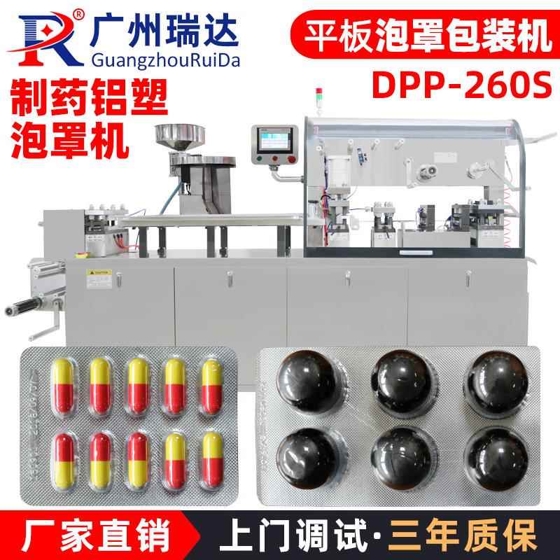 260型冷铝塑泡机dpp-250型伺服自动平板铝塑泡罩包装机