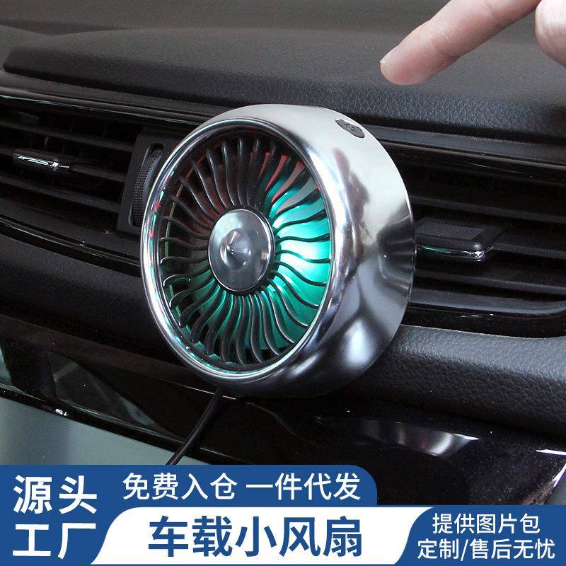 车载风扇汽车空调口带灯多功能电扇粘贴式仪表台USB款家车用风扇