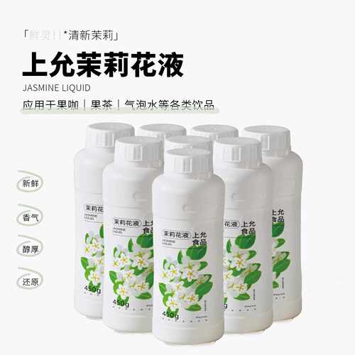 食品茉莉花液花茶奶茶咖啡饮品店商用