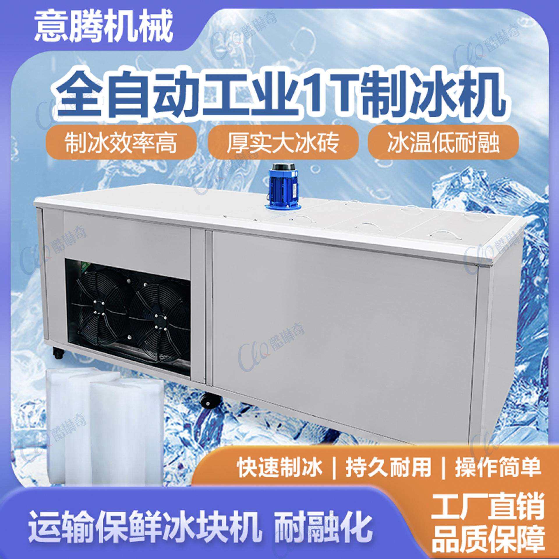 工厂车间降温冰砖机工业冰块制冰机1吨足产冰砖机厂家直销冰块机