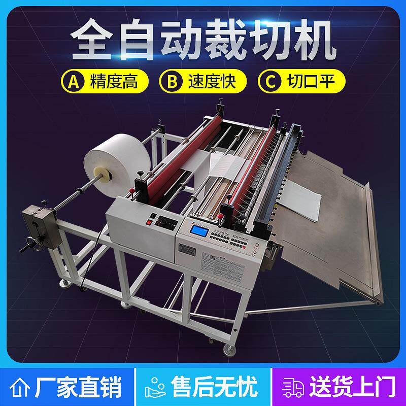 无纺布横切机PVC膜裁切机PET热缩膜反光膜保护膜模切机新款自动