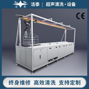 洁泰厂家供应 行吊式电动葫芦自动提升装置 工业大型超声波清洗机