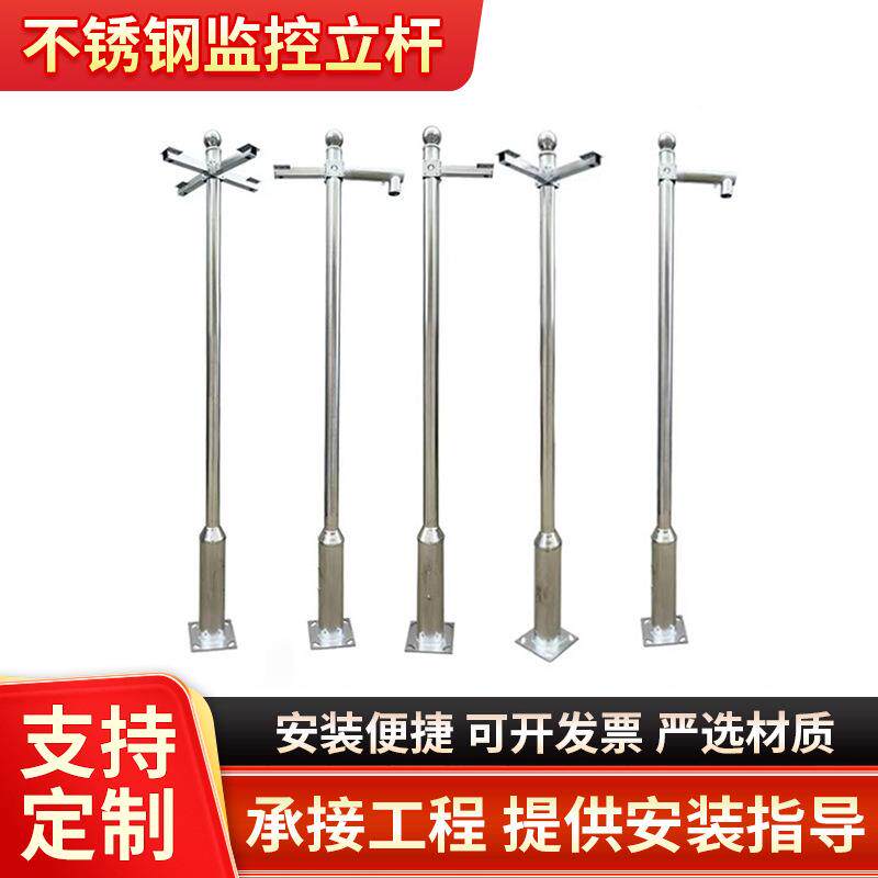 道路监控杆工程杆户外立柱监控杆 小区不锈钢立杆监控杆 厂家现货