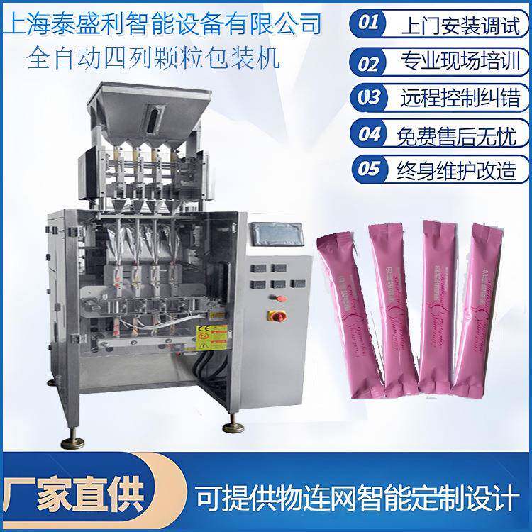 专业生产多列颗粒定量包装机四列颗粒立式包装机调味料高速包装