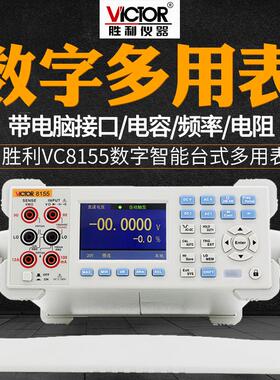 正品VC8155高精数字台式万用表五位半多功能带电脑接口