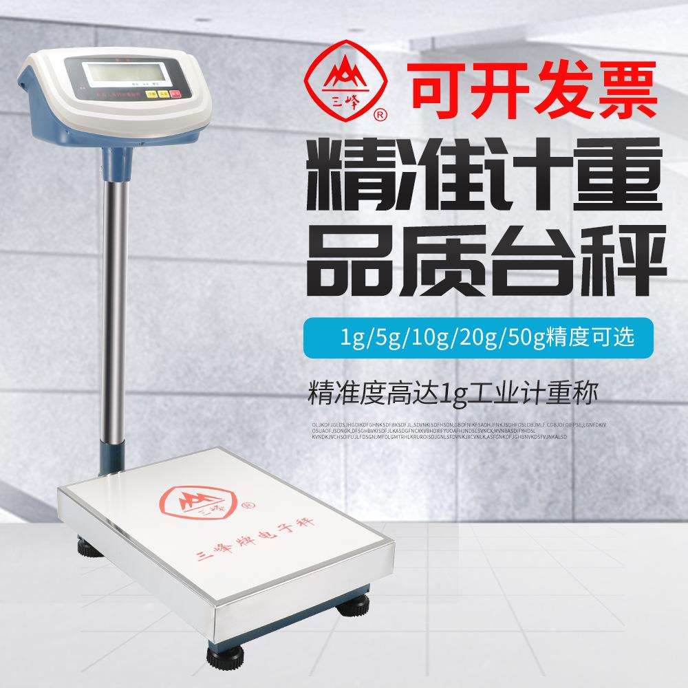 三峰电子秤ACS台称100kg高精度计数秤150kg地面秤工业称台称1克