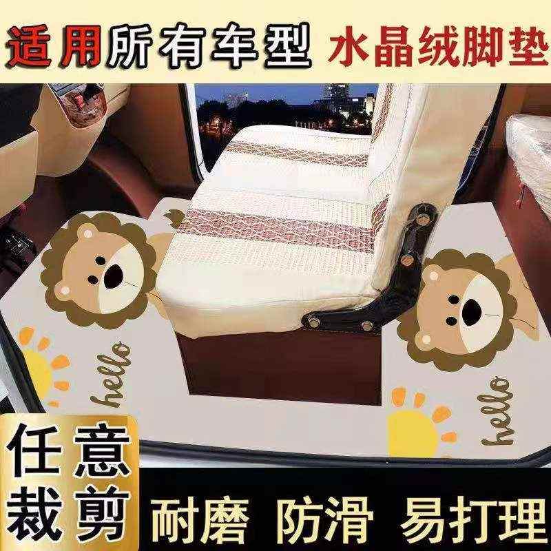 通用封闭式电动四轮车三轮车卡通脚垫吸水防滑耐磨自由裁剪可定制
