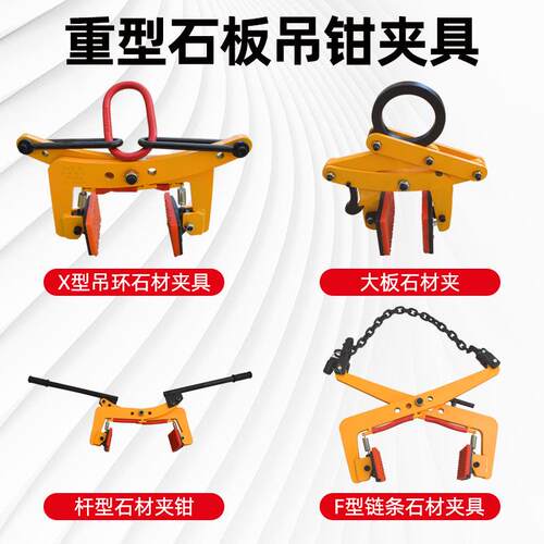 石材夹具沿夹工石SBJ具大理路夹石板夹路石边石搬运手抬石头夹子