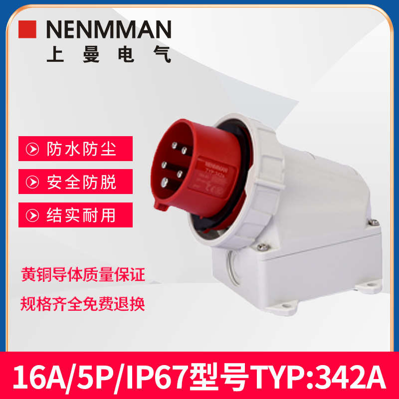 /防水明装阻燃插头16anenmman332a电气336a固定装置342a上ip67曼