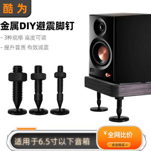 金属M8音箱避震脚钉功放机脚书架箱落地箱低音炮DIYM6减震脚垫M10