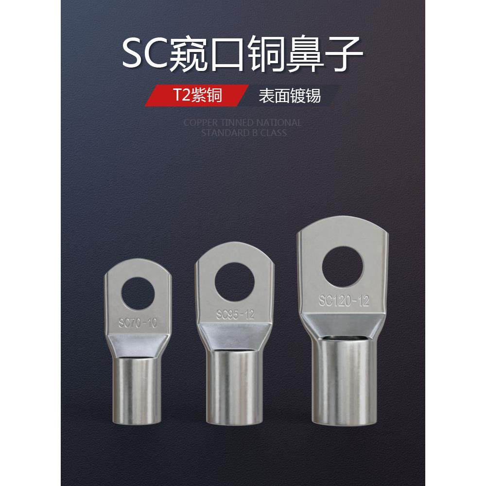Sc铜鼻端子座6方线连接器铜压端子冷压端子铜连接器线耳,电子/电工,接线端子,淘宝优惠券,粉丝福利购,淘宝优惠卷