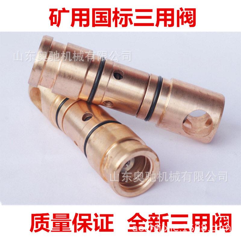 供应矿用三用阀体液压支柱三用阀矿用注液枪三用阀