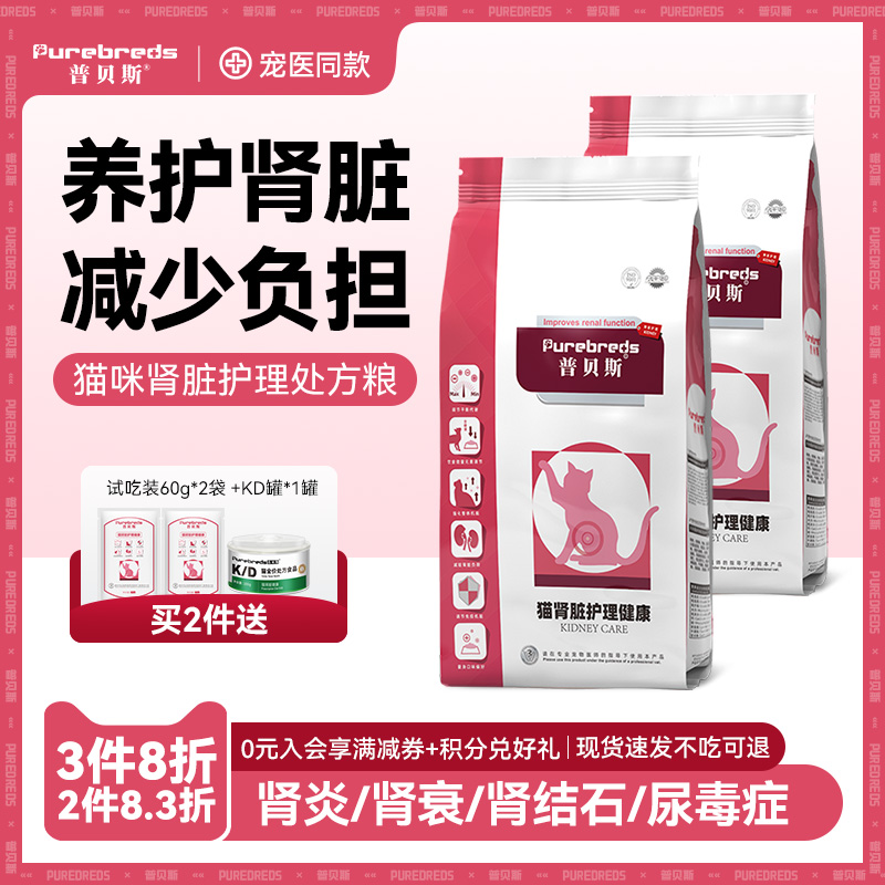 普贝斯肾脏处方粮猫肾衰竭结石慢性肾炎多囊病利尿毒症全价猫主粮