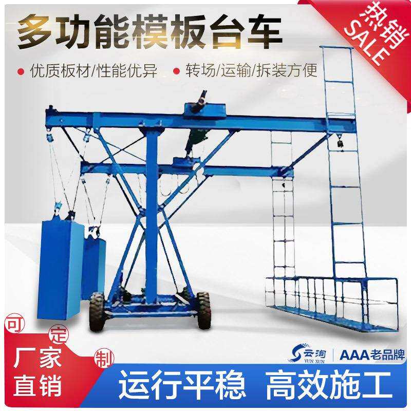 防撞墙护栏模板安装台车护栏模板安装作业车自行走安全施工小车