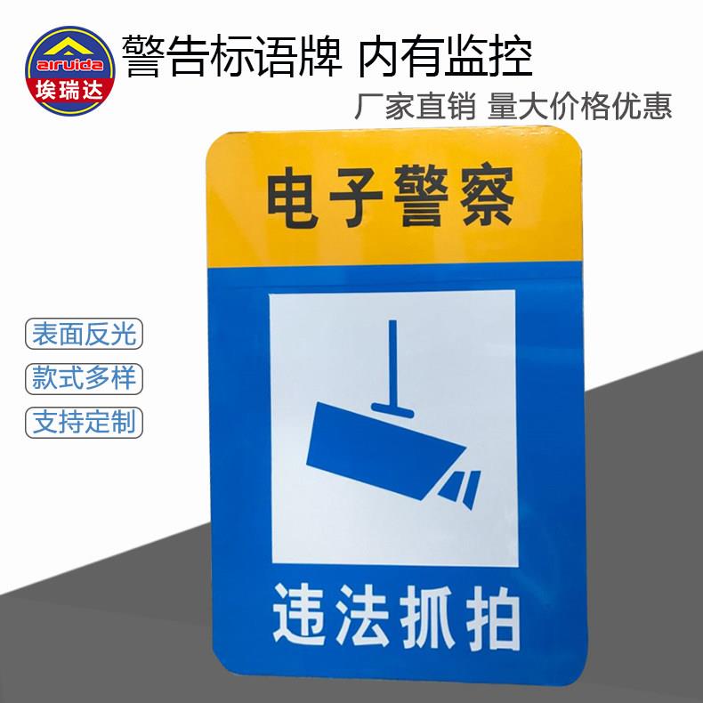 交通标志牌 内有监控 视频监控指示牌 警示铝牌 电子监控厂家直销