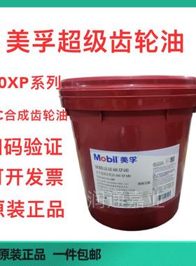 美孚超级齿轮油600XP220号VG150#320 VG68工业减速机重负荷18L
