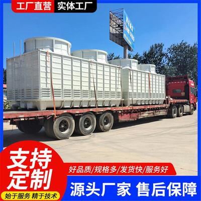 供应逆流式方形冷却塔逆流式玻璃钢冷却塔700方形逆流冷却塔厂家