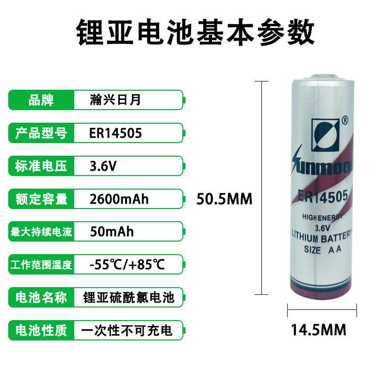 ER14505 3.6v水表电池 冷水表智能IC卡流量计 华中数控机床锂电池