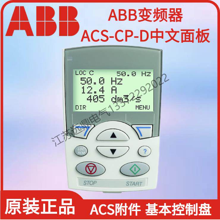ABB变频器ACS510中文面板ACS-CP-D控制面板ACS-CP-C英文面板原装