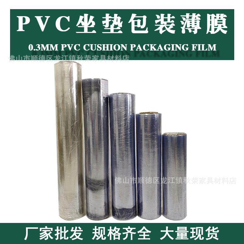 家具包装塑料膜PVC沙发包装膜床垫外包塑料pvc缠绕膜3C丝厚PE薄膜