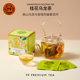 t9台湾乌龙茶桂花乌龙，茶叶热泡花茶水，果茶冷萃袋泡茶包10包装