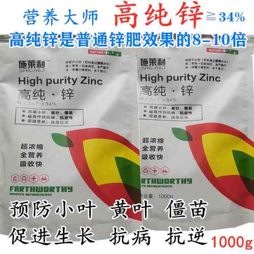 高纯锌玉米果树水稻黄叶小叶卷叶快速生根壮苗速效锌肥冲施叶面肥