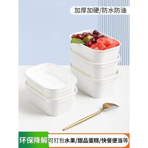 一次性白色长方型牛皮纸加厚外卖餐盒轻食水果沙拉甜品野餐打包盒