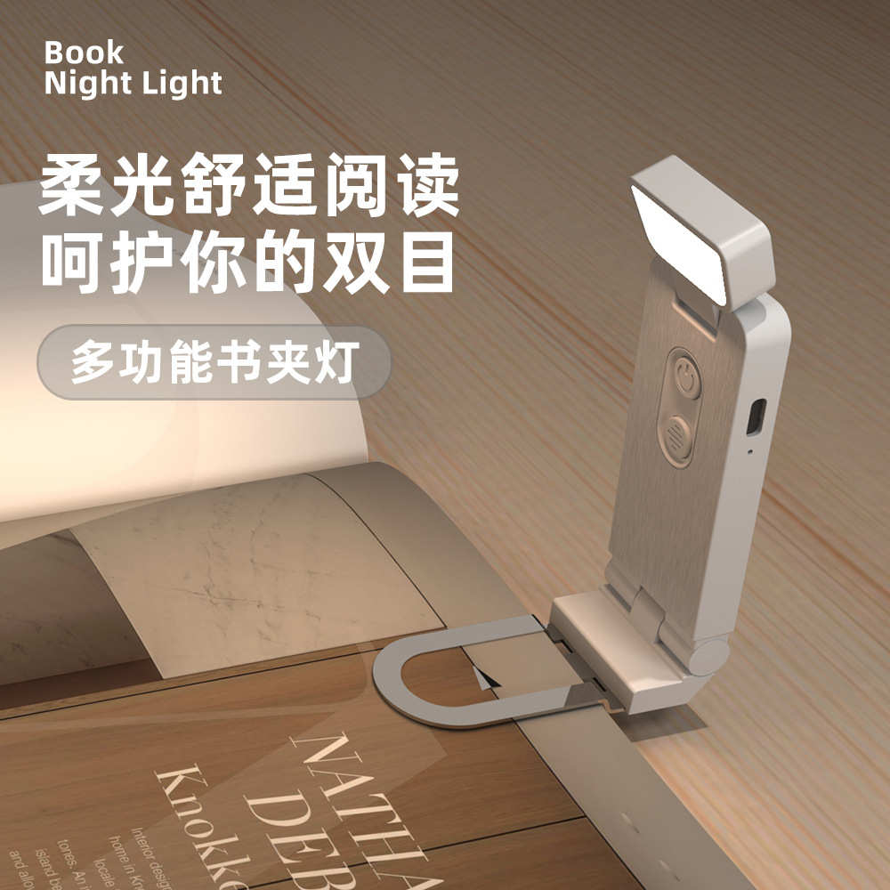 学生宿舍灯灯书签夹子手电筒学习夜多功能迷你阅读便携灯充电跨境