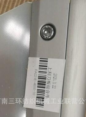 FA221E-4600-10上刮刀板结合件纺织机械配件纺机配件纺机备件