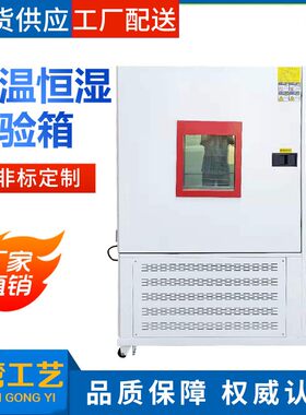 生化培养箱低温霉菌实验室恒温恒湿箱光照培养箱人工气候箱