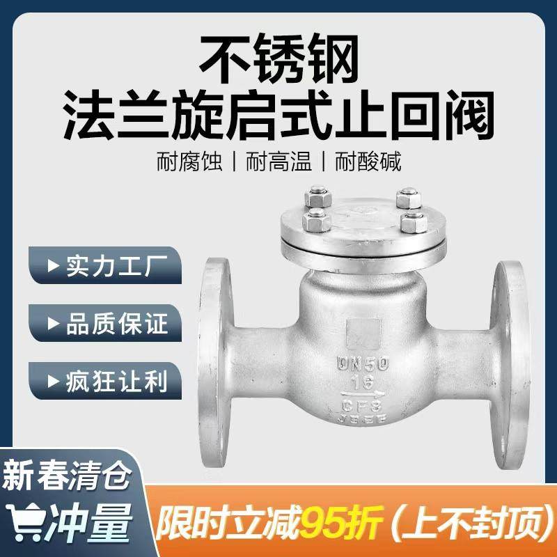 304/316L不锈钢法兰止回阀H44W-16P旋启式卧式单向阀逆止阀门dn50,五金/工具,止回阀,淘宝优惠券,粉丝福利购,淘宝优惠卷
