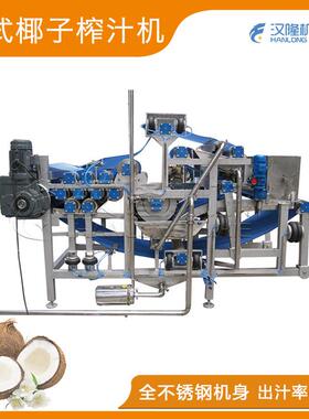 大型工业机械食品304不锈钢果蔬压滤机椰子带式榨汁机大型挤汁机