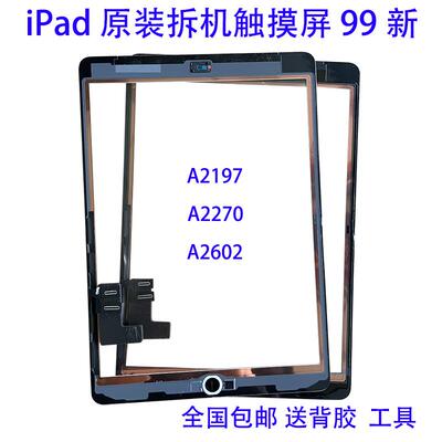 原装拆机触摸ipad7/8/9屏幕a2197 2270 2602 1893 1822外屏2019款