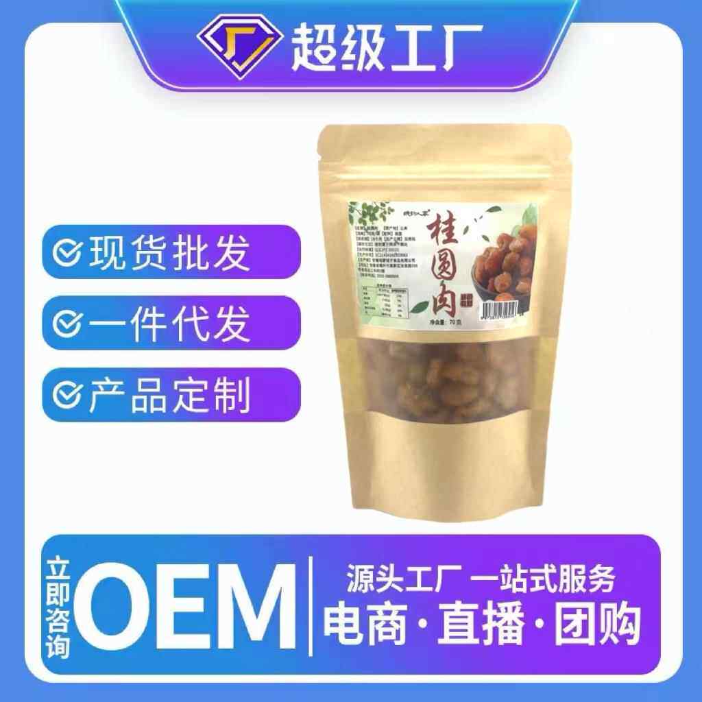 桂圆肉70g袋装去核桂圆龙眼干可泡茶煲粥代用花草茶