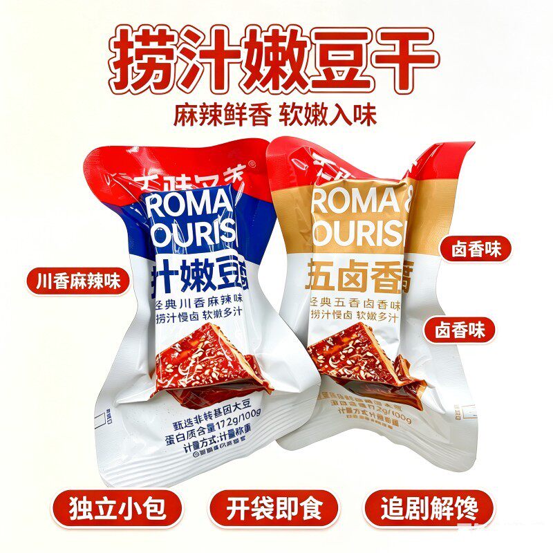解馋休闲豆干零食千味多养捞汁嫩豆干虎皮辣味特产麻辣爆汁休闲解