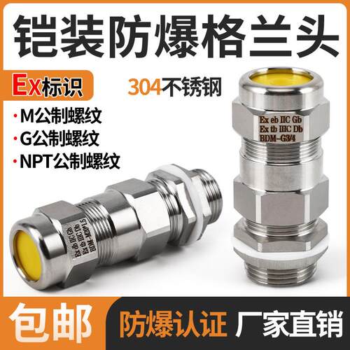 304不锈钢铠装防爆格兰头BDM双密封电缆夹紧接头填料函M20葛兰头