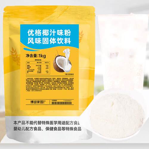 博多家园优格椰汁味粉奶茶店专用椰子粉椰浆粉椰奶粉原料西米露
